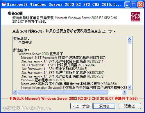 windows server 2003 sp2
